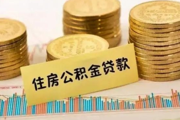 钟祥封存公积金怎么取出来（封存后公积金提取办法）